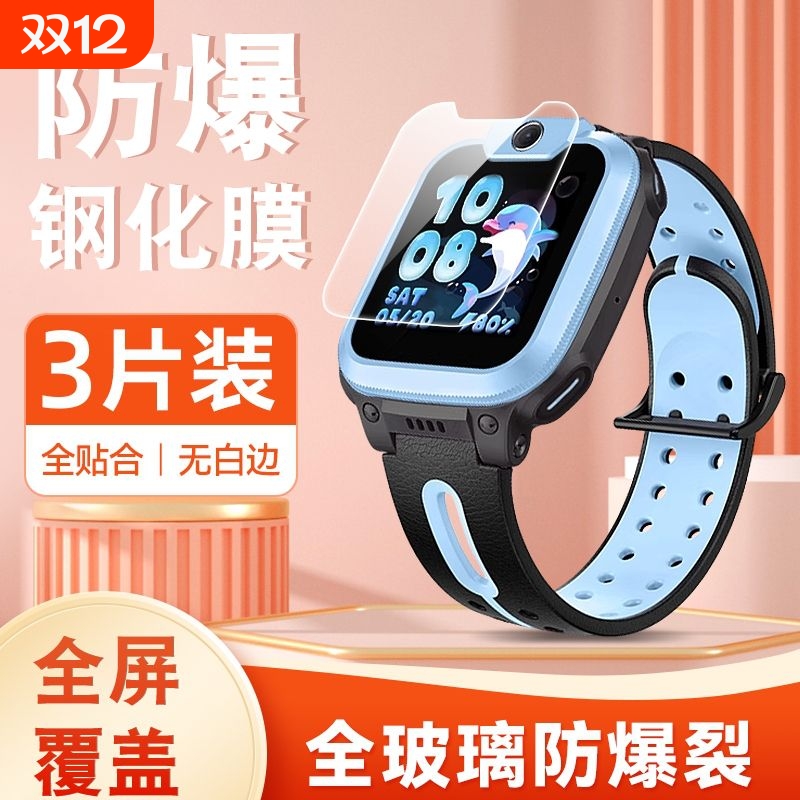 小天才手表保护膜防摔高清钢化膜
