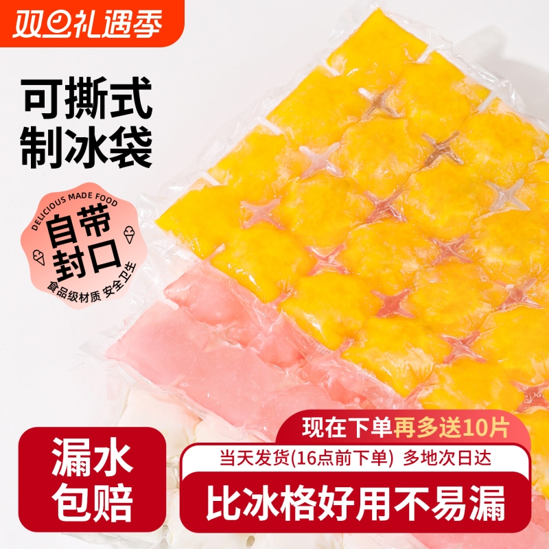 冰袋一次性食品级家用自制冰块模具冰盒冰格冻袋子冰箱密封单个