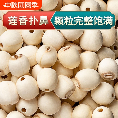 2026新货野生去芯莲子干货500g湘潭粉糯天然新鲜商用磨皮莲蓬散装