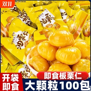油栗仁板栗仁坚果去壳整箱解馋熟栗子仁休闲零食独立小包装 即食