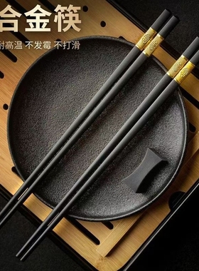 【五双装】高档家庭合金筷子无漆不易发霉抗菌耐高温防霉餐厅防滑