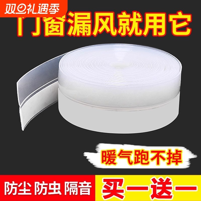 门缝密封条防风窗户贴玻璃门窗门底缝隙挡风密封胶条冬季封窗神器