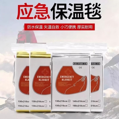 户外急救毯加厚生存保命救生毯防失温自救野外求生保暖应急毯装备