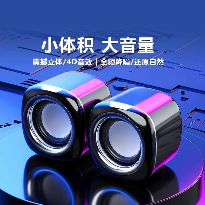 新款电脑音响台式家用有线音箱迷你小型超重低音炮笔记本桌面适用