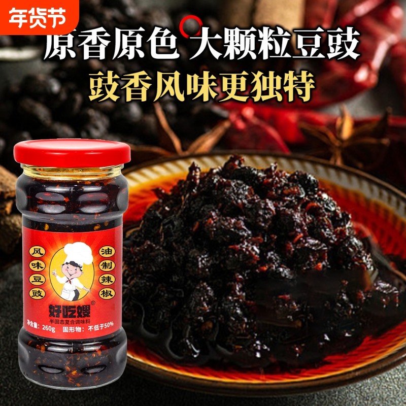 川味好吃嫂风味豆豉油辣椒260g多瓶装/家用商用香辣下饭拌饭拌面,粮油调味/速食/干货/烘焙,辣椒酱,淘宝优惠券,粉丝福利购,淘宝优惠卷