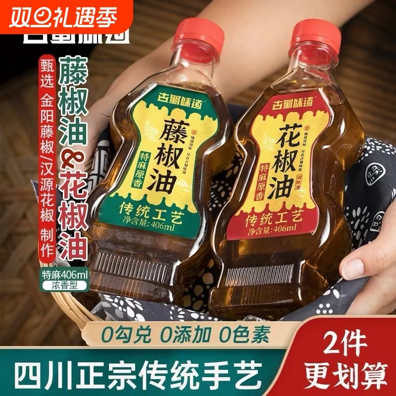 四川汉源花椒油麻油正宗藤椒油青花椒酱特麻特香青麻椒油米线商用