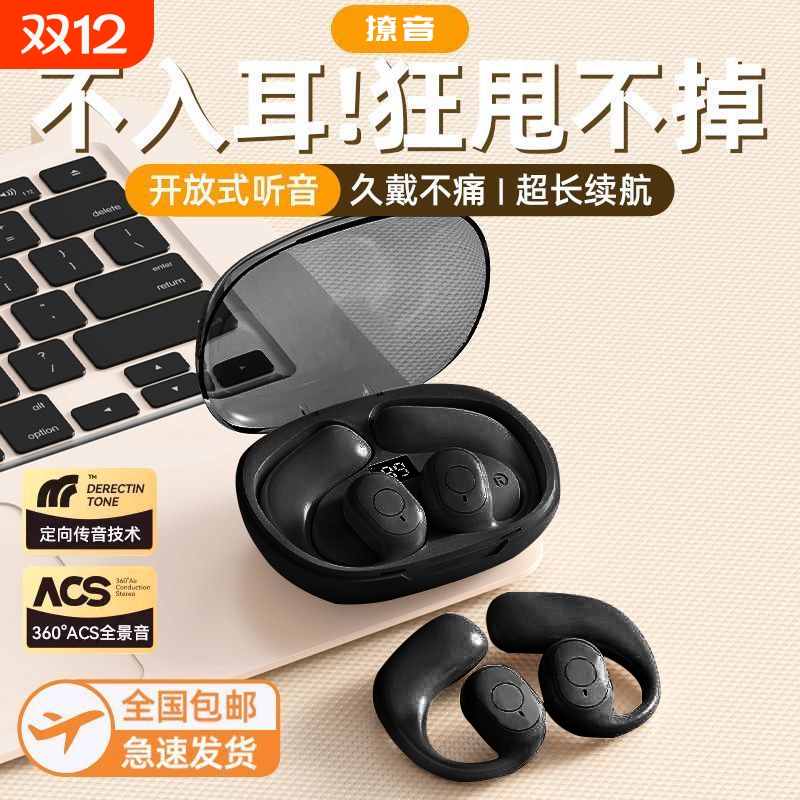 撩音开放式蓝牙耳机超长续航