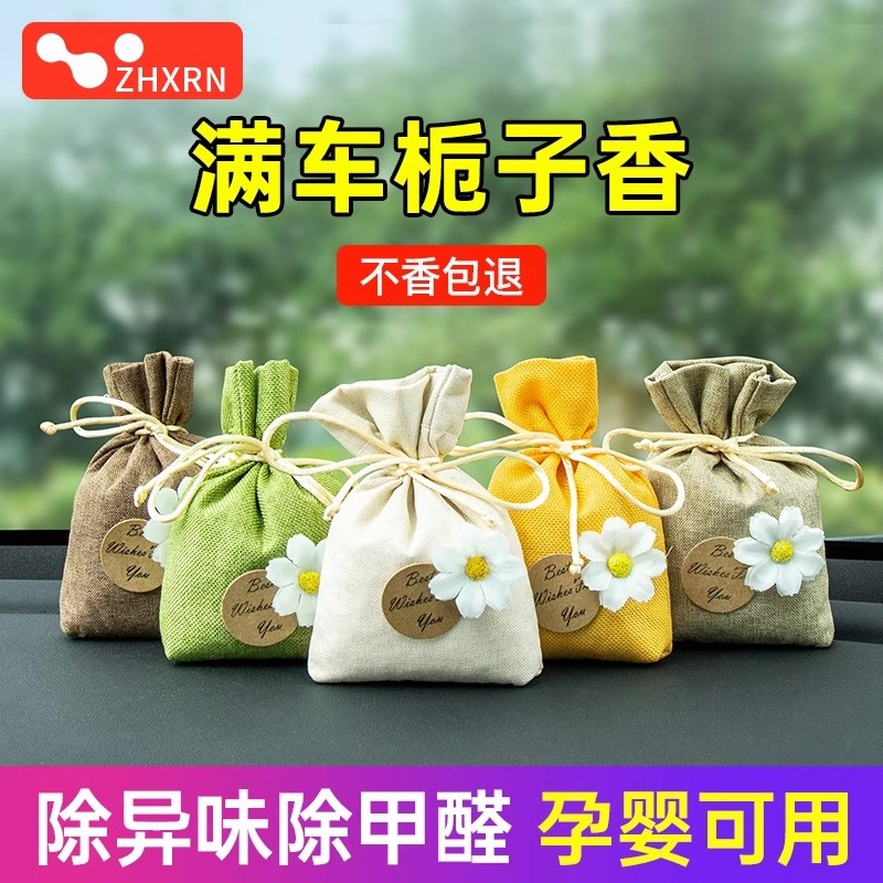 车载香薰汽车香水香包囊新车除甲醛臭持久除异味专用车内饰品摆件