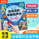 8岁有声读物幼小衔接益智书认知拼音儿歌学说话故事宝宝学绘本幼儿园 6岁0 会说话 早教有声书双语启蒙早教机儿童点读发声学习机0