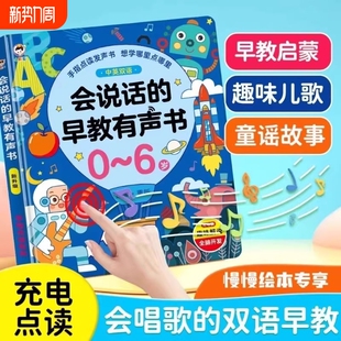 8岁有声读物幼小衔接益智书认知拼音儿歌学说话故事宝宝学绘本幼儿园 6岁0 会说话 早教有声书双语启蒙早教机儿童点读发声学习机0