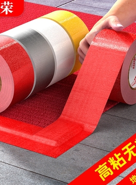 布基胶带单面地毯强力红色50米胶贴地膜装修保护红毯固定加厚防水批不留痕耐磨封箱纸箱粘胶水管粘性警示舞台