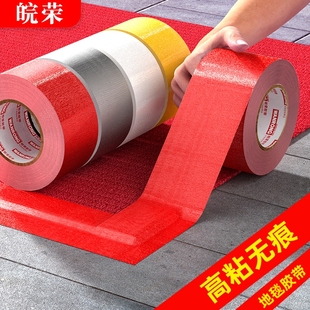 布基胶带单面地毯强力红色50米胶贴地膜装修保护红毯固定加厚防水批不留痕耐磨封箱纸箱粘胶水管粘性警示舞台