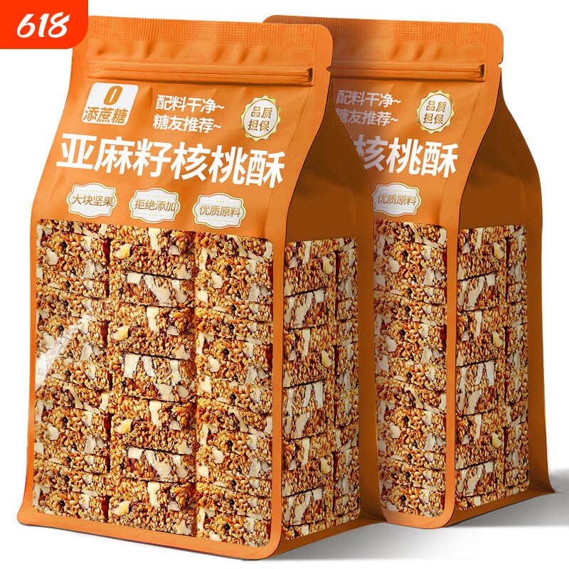 亚麻籽核桃酥官方旗舰店无蔗糖独立包装糖尿人坚果零食健康糕点