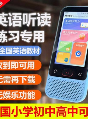 英语听力宝随身听学习机学生专用