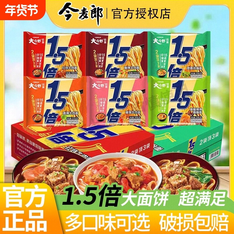 今麦郎1.5倍大面饼方便面红烧牛肉老坛酸菜香辣泡面宵夜袋装批发,粮油调味/速食/干货/烘焙,冲泡方便面/拉面/面皮,淘宝优惠券,粉丝福利购,淘宝优惠卷