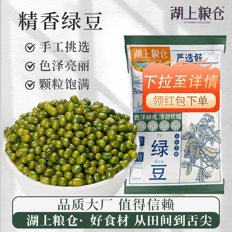 .湖上粮仓东北绿豆500g农家新货绿豆汤粥绿豆糕易煮出沙五谷杂粮