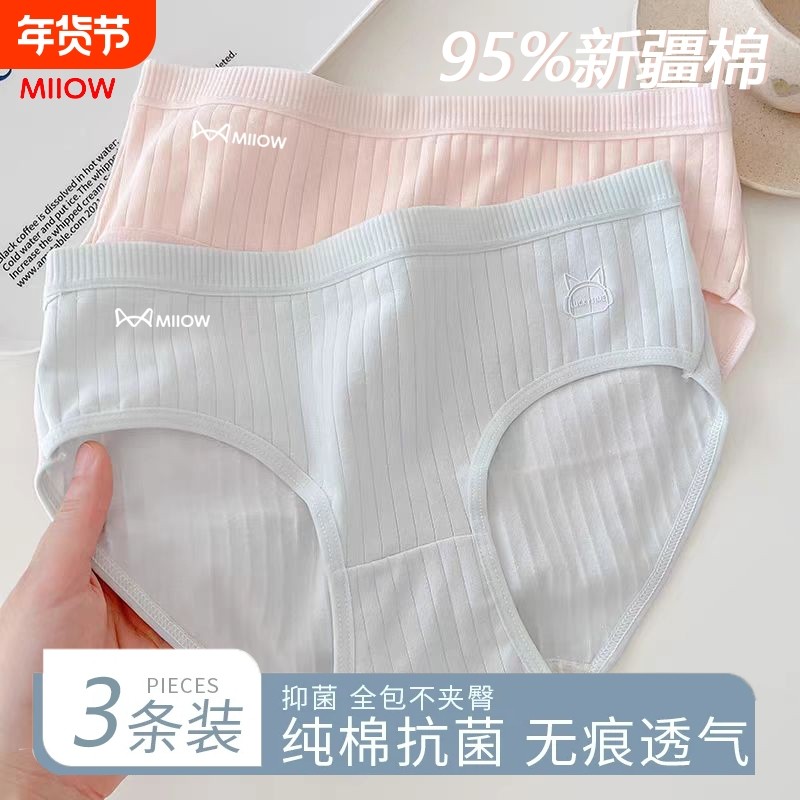 猫人女士纯棉内裤全包裹防夹臀云柔高弹腰带纯棉三角裤,女士内衣/男士内衣/家居服,女三角裤,淘宝优惠券,粉丝福利购,淘宝优惠卷