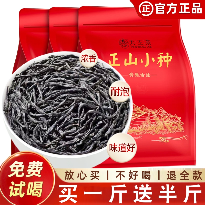正山小种红茶一级浓香型包装