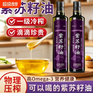 黑龙江桦南有机紫苏籽油官方旗舰店食用油冷榨亚麻籽孕妇家用低温