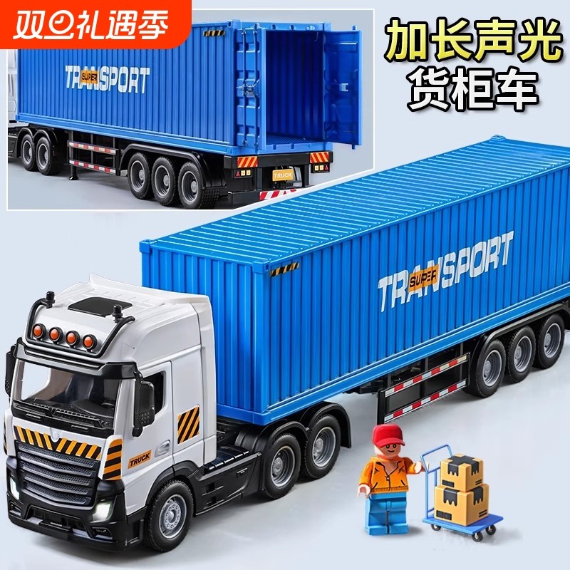 大号合金货柜车儿童大卡车货车运输车玩具仿真工程车模型男孩礼物