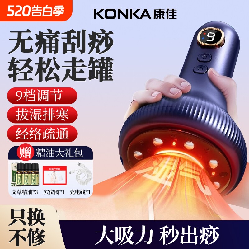 康佳电动刮痧仪拔罐一体机经络刷揉腹仪腹部疏通神器全身按摩仪