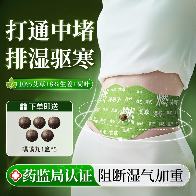 艾草肚脐贴艾灸贴燃去湿气祛湿排毒体内湿寒小腹炫草本贴热敷正品