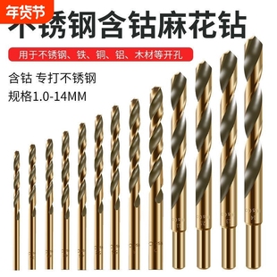 含钴麻花钻头不锈钢板专用打孔钻花铁合金高硬度合金直柄转头大全