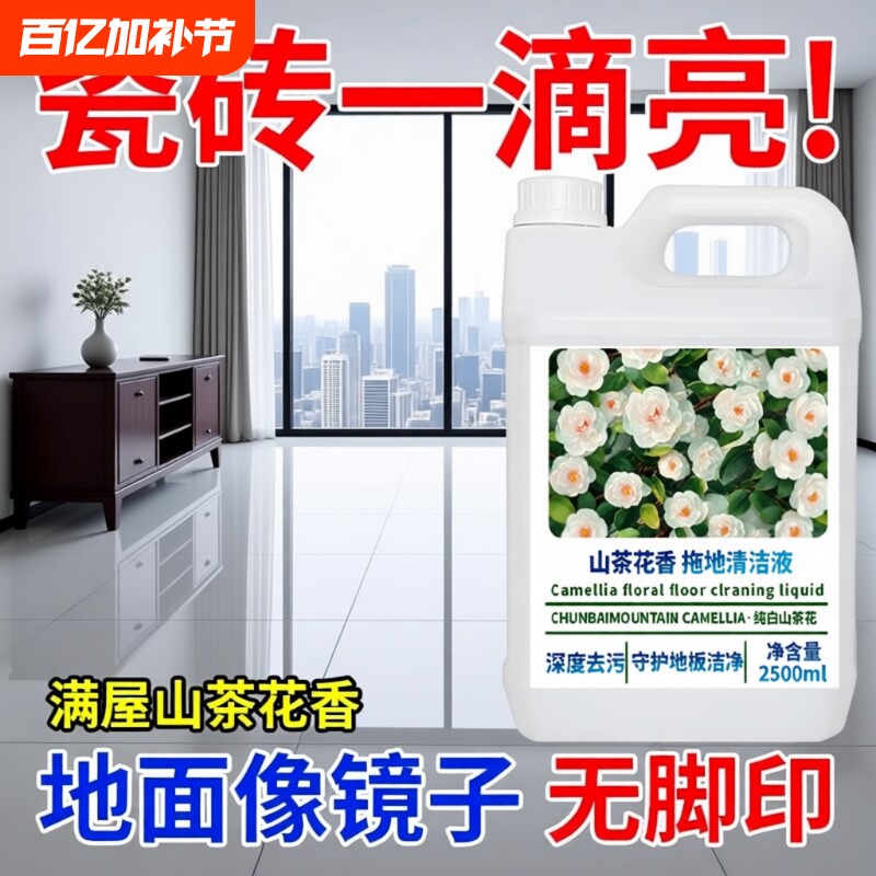 山茶花香地板清洁剂瓷砖木地板拖地液留香型抛光清洁液地面去污