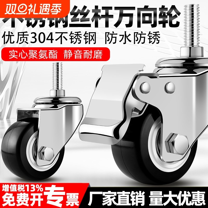304不锈钢万向轮丝杆脚轮2.5寸3寸4寸5寸静音承重推车轮子