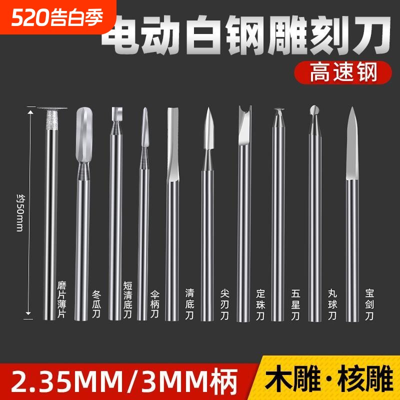 磨头核雕木雕木工划线宝剑刀雕刻电动工具套装牙机刻刀头白钢钻头