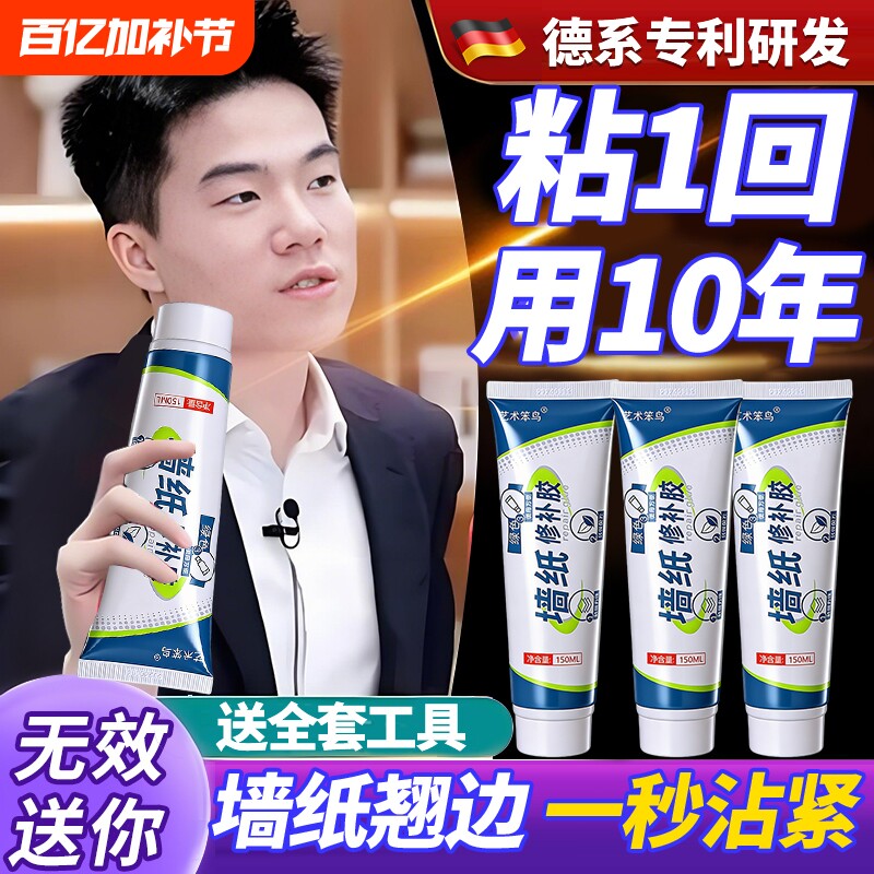 墙纸壁纸修补胶胶水修补糯米胶墙布专用修复翘边牢补壁纸胶专用胶