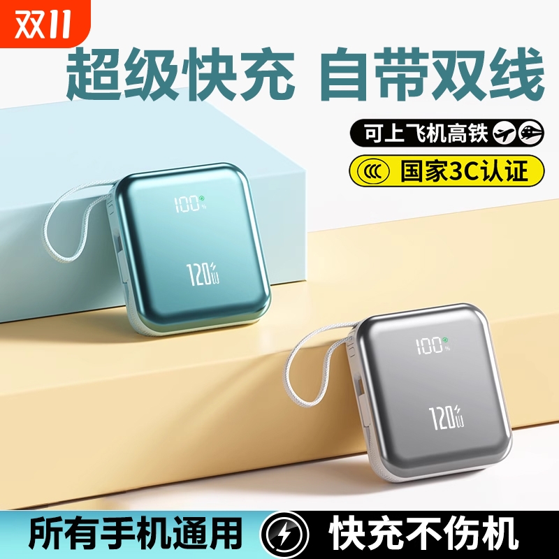 [新国标3C认证]自带线快充电宝