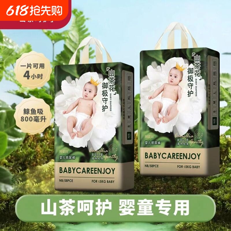 山茶花花苞裤轻柔纸尿裤M码26片婴儿新生儿超薄透气尿不湿