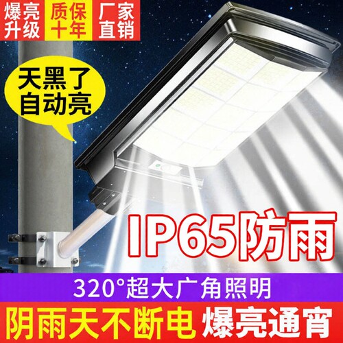 太阳能户外灯家用庭院灯新款强光感应农村院子超亮大功率照明路灯