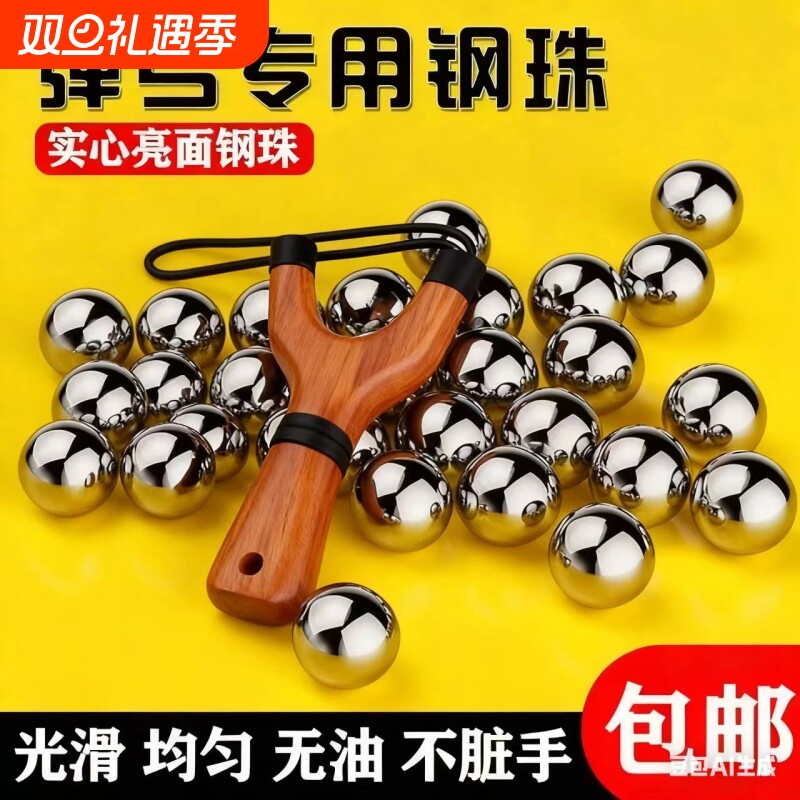 实心弹弓专用钢珠8毫米弹珠6钢球7铁珠8.5滚珠9 10 11 12mm刚珠子