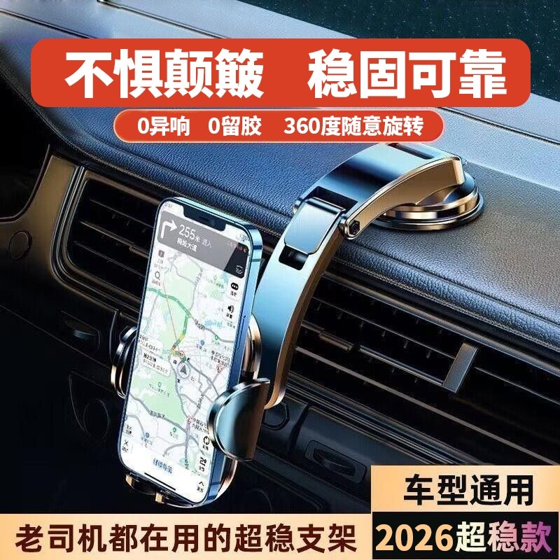 车载手机支架2025新r款导航专用新型吸盘式通用型中控台高端固定