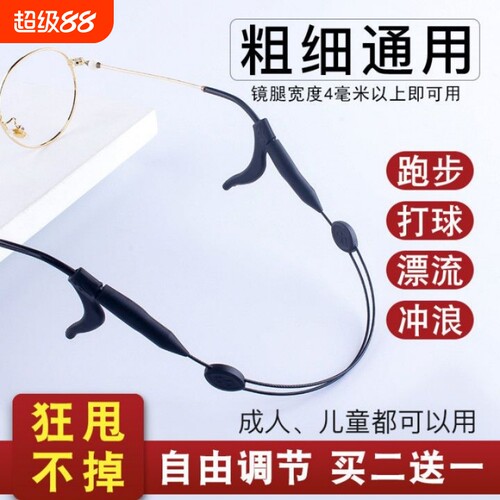 眼镜防脱落挂绳运动固定腿防掉绑带儿童防滑绳神器镜腿漂流跑步