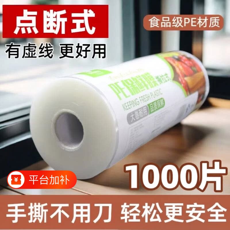 食用点断式保鲜膜食品级家用商用大卷专用厨房不起雾大冰箱美容院