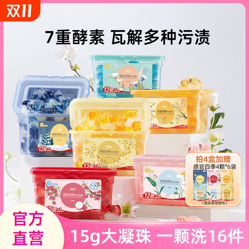 偶爱你感官四季洗衣凝珠除菌三合一持久留香护衣洗衣液球荔枝衣物