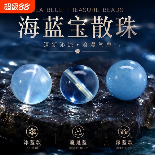 天然海蓝宝散珠冰种玉石珠子发晶魔鬼蓝水晶多宝串珠diy项链配件