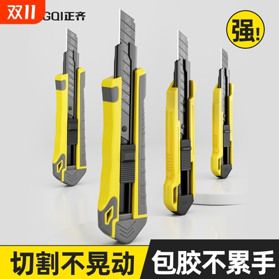 正齐美工刀重型加厚壁纸刀大号