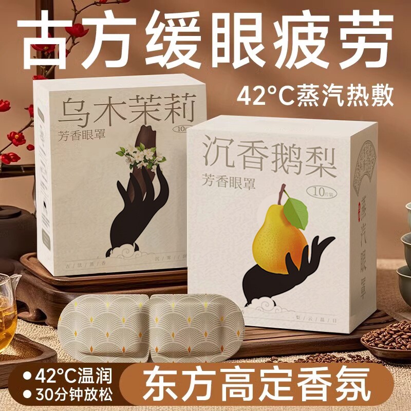 古方蒸汽眼罩缓解眼疲劳热敷解睡觉遮光男女学生睡眠发热护眼贴