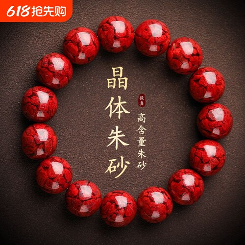 聚恒阁朱砂晶体砂手串素圈砂手链佩戴原矿珠宝高含量珠子原石玉石