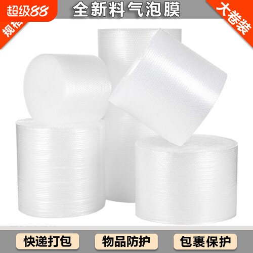 气泡膜卷装加厚防震打包泡沫垫快递包装袋防撞防摔减震泡泡纸双面