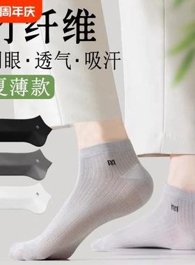 袜子男款夏季薄款防臭短袜青少年7a透气网眼袜男士中筒袜白色轻薄