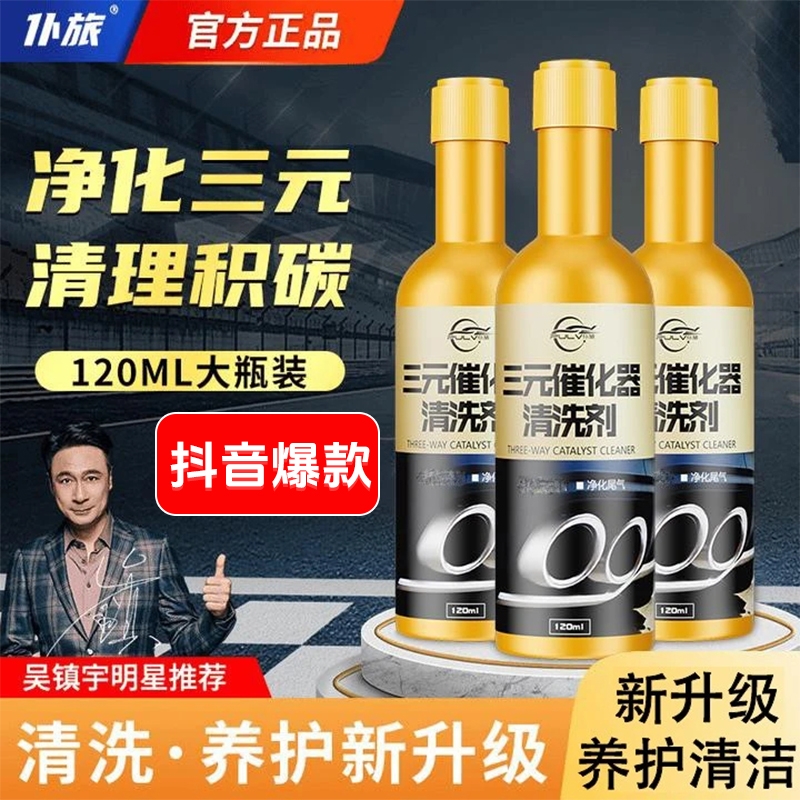 仆旅发动机免拆内部除积碳清洗剂