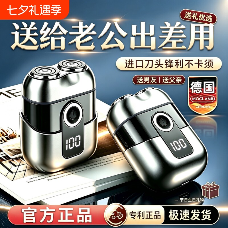 【给老公出差用】礼盒便携剃须刀