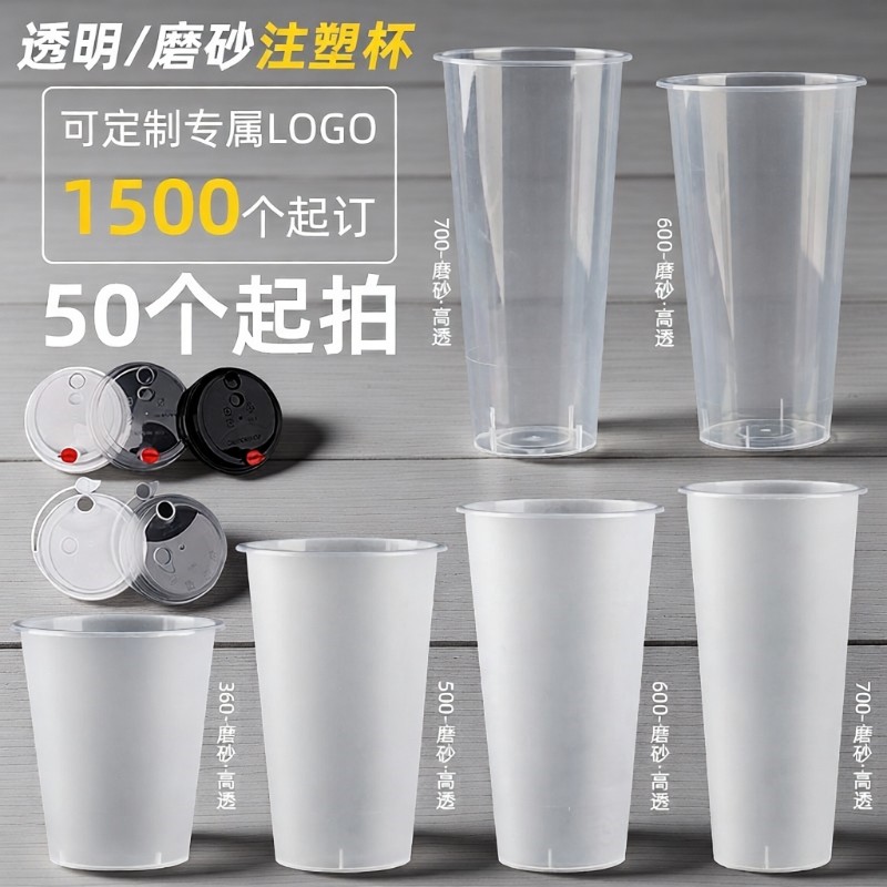 90口径一次性杯子奶茶杯带盖耐高温透明注塑杯500/700ml食品级,餐饮具,塑杯,淘宝优惠券,粉丝福利购,淘宝优惠卷
