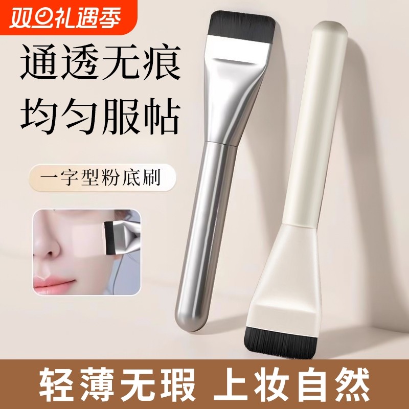 粉底刷化妆刷扁头无痕不吃粉一字型平头轻薄便携同款遮瑕！