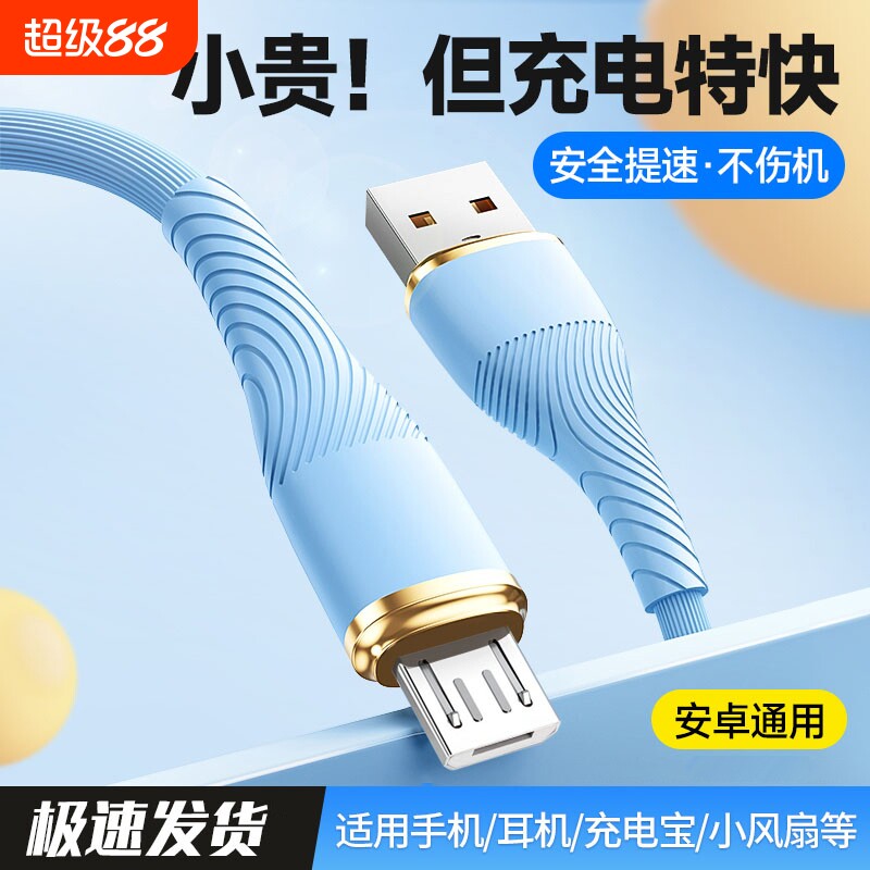 弎希 安卓4A数据线高速usb通用充电器线快充适用华为荣耀小米vivo三星oppo手机老式micro台灯充电宝耳机车载